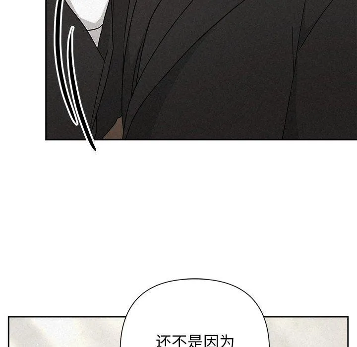 被吞噬的夜 第40話 第21页