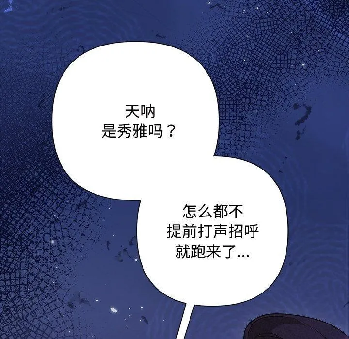 被吞噬的夜 第40話 第94页
