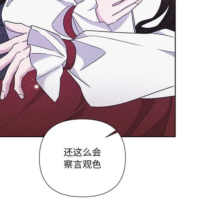 被吞噬的夜 第40話 第129页