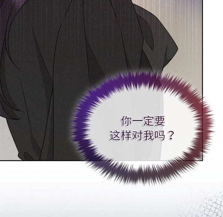 被吞噬的夜 第40話 第87页