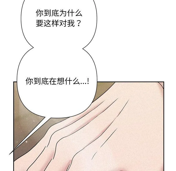被吞噬的夜 第40話 第29页