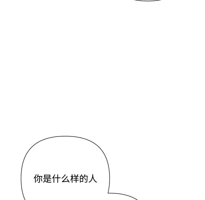 被吞噬的夜 第40話 第58页