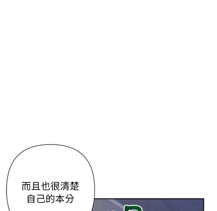 被吞噬的夜 第40話 第130页