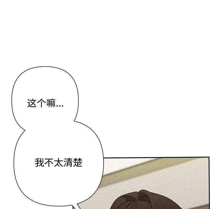 被吞噬的夜 第40話 第141页