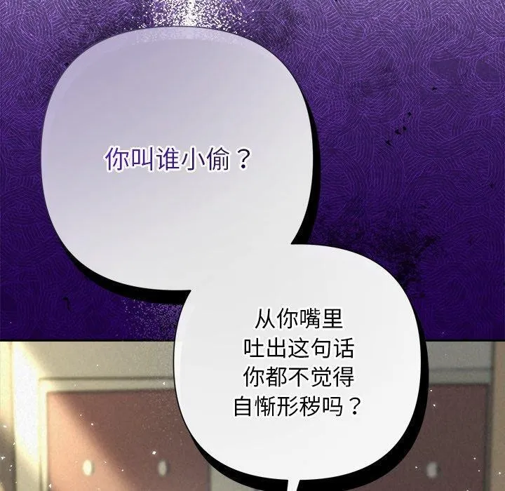 被吞噬的夜 第40話 第199页