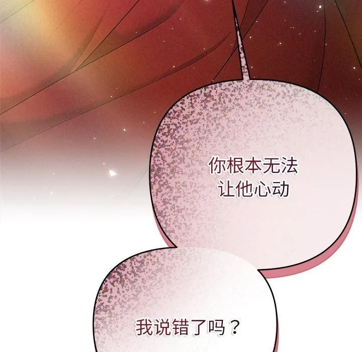 被吞噬的夜 第40話 第222页