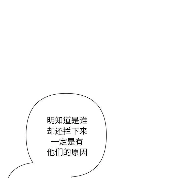 被吞噬的夜 第40話 第19页