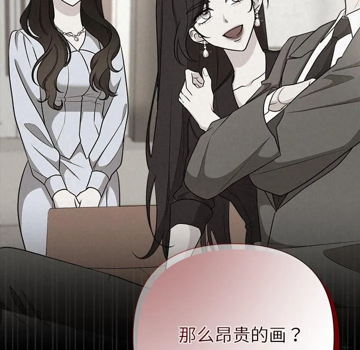 被吞噬的夜 第40話 第164页