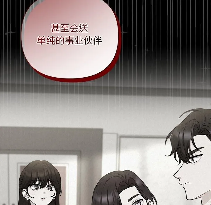 被吞噬的夜 第40話 第163页