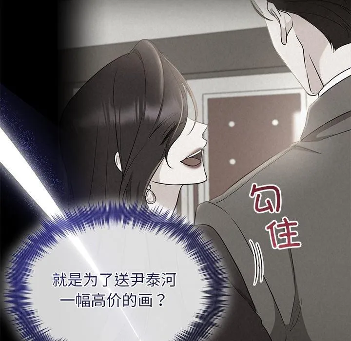 被吞噬的夜 第40話 第170页
