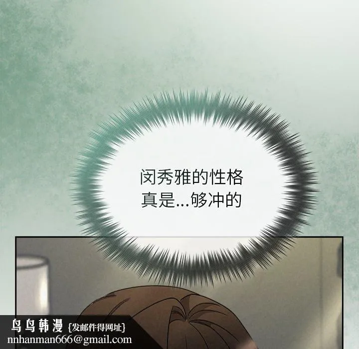 被吞噬的夜 第40話 第113页