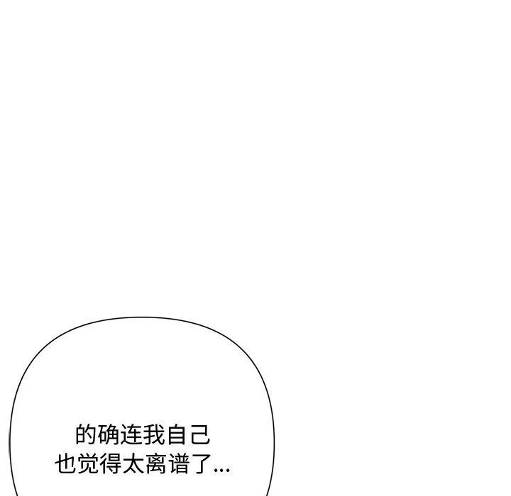 被吞噬的夜 第40話 第61页