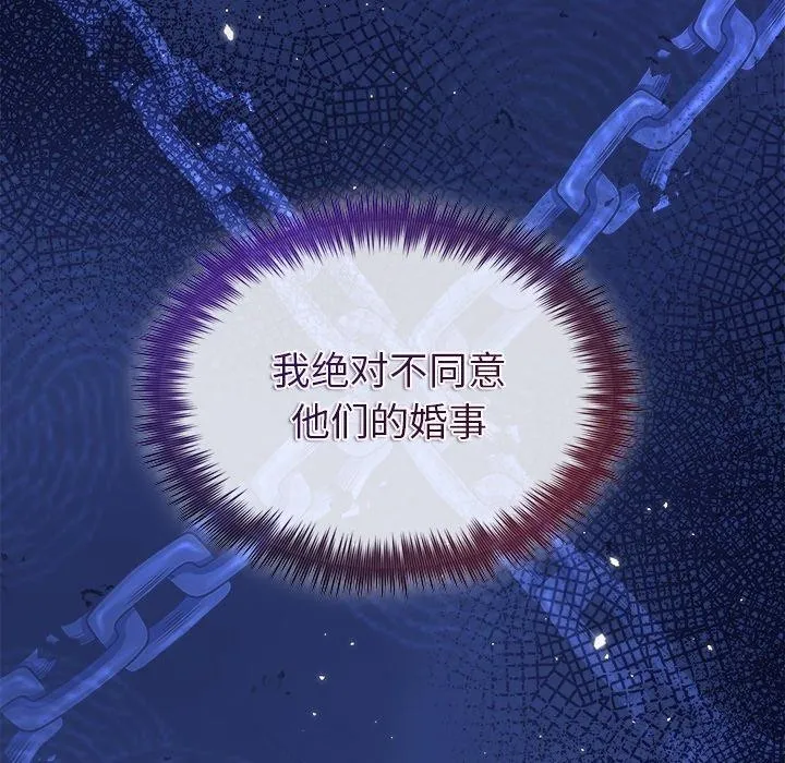 被吞噬的夜 第40話 第93页