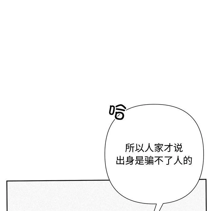 被吞噬的夜 第40話 第144页