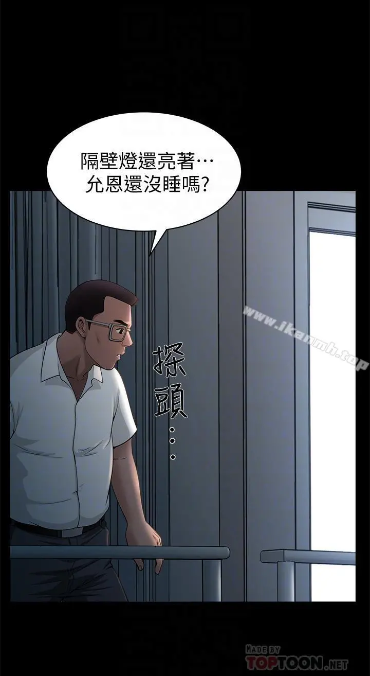 双妻生活 第7话-邻居在身上留下的痕迹 第8页