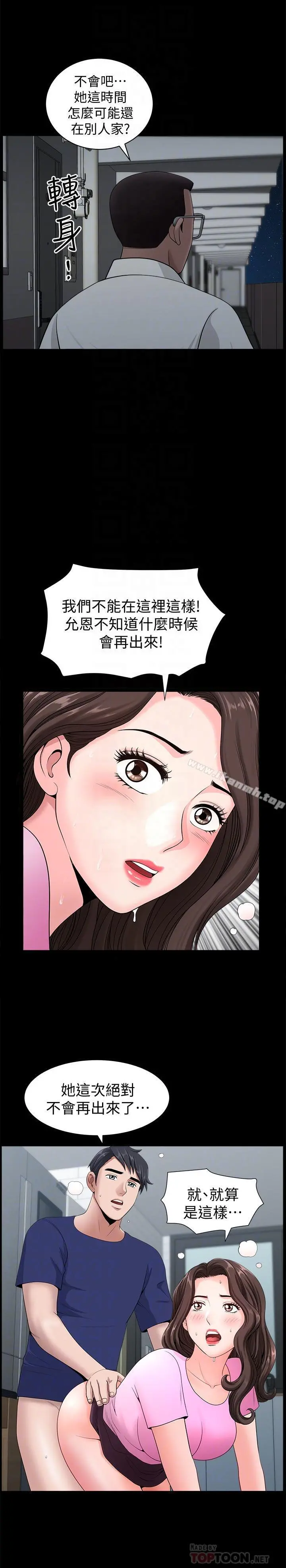 双妻生活 第7话-邻居在身上留下的痕迹 第10页