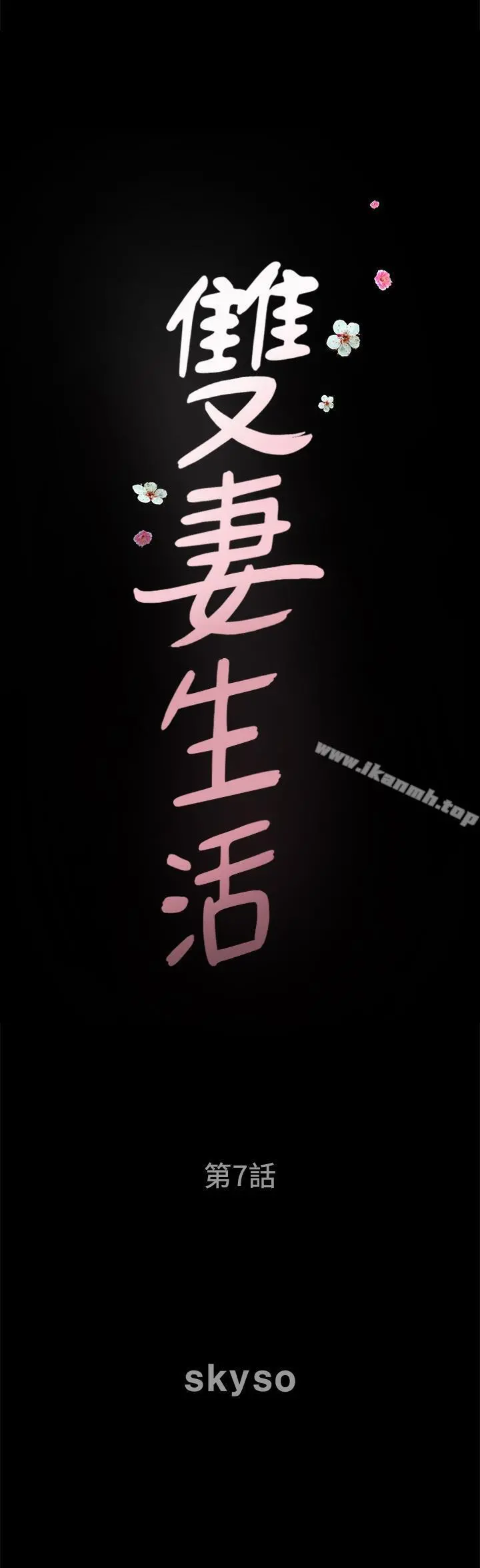 双妻生活 第7话-邻居在身上留下的痕迹 第2页