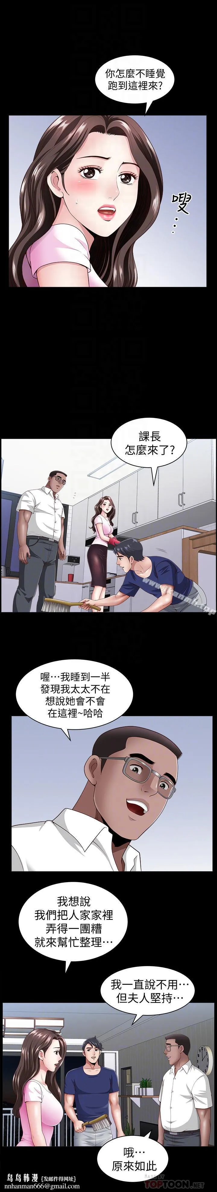 双妻生活 第7话-邻居在身上留下的痕迹 第16页