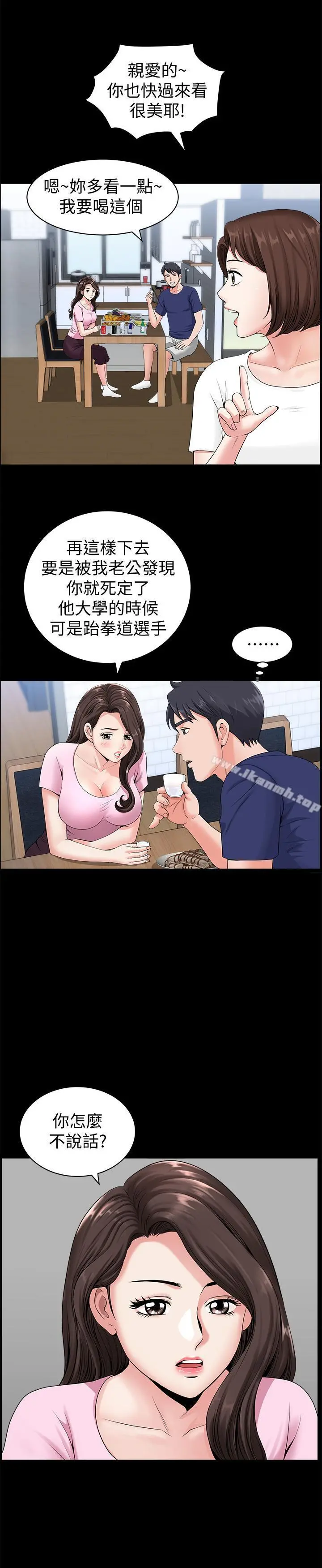 双妻生活 第4话-在老公背后偷来暗往 第23页