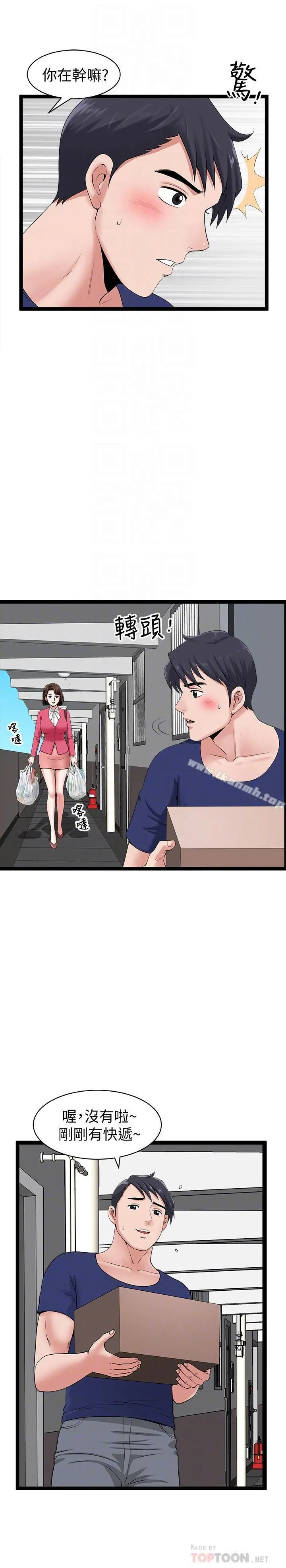 双妻生活 第4话-在老公背后偷来暗往 第18页