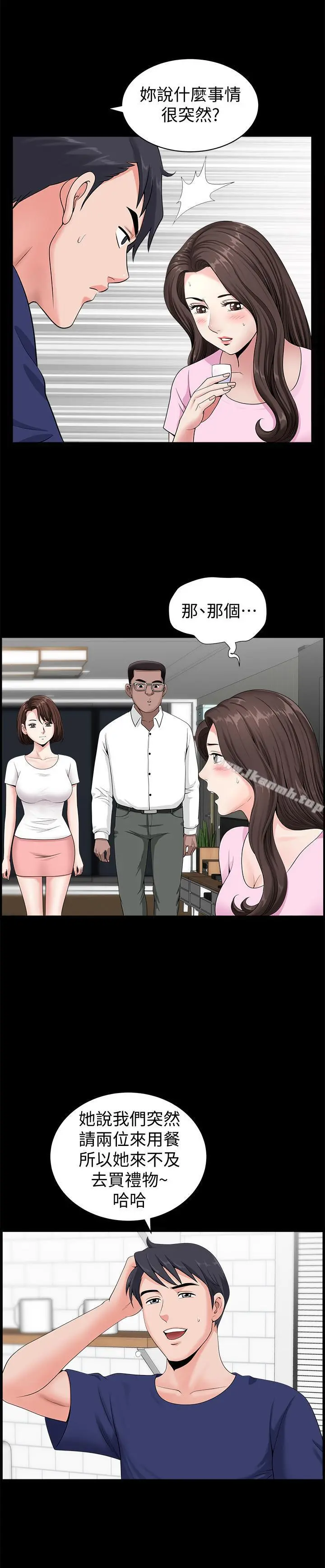 双妻生活 第4话-在老公背后偷来暗往 第28页