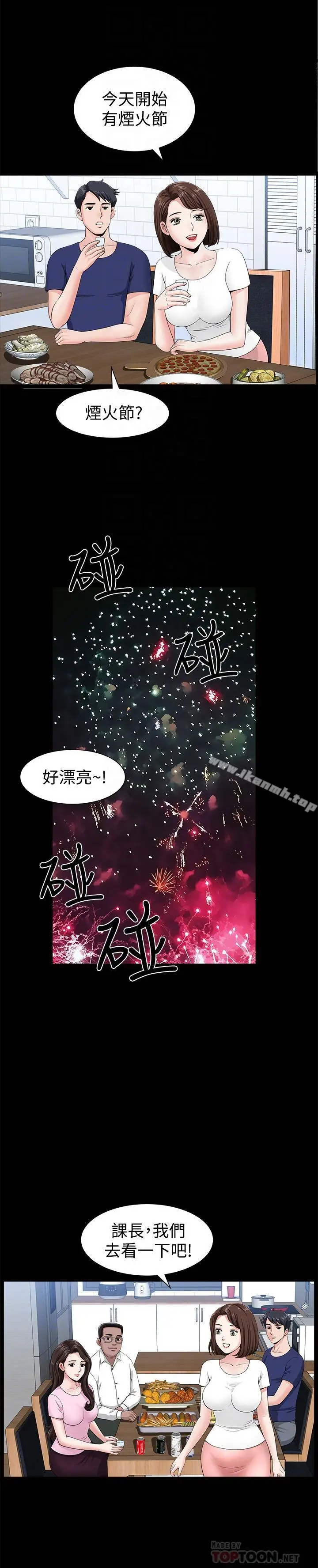 双妻生活 第4话-在老公背后偷来暗往 第12页