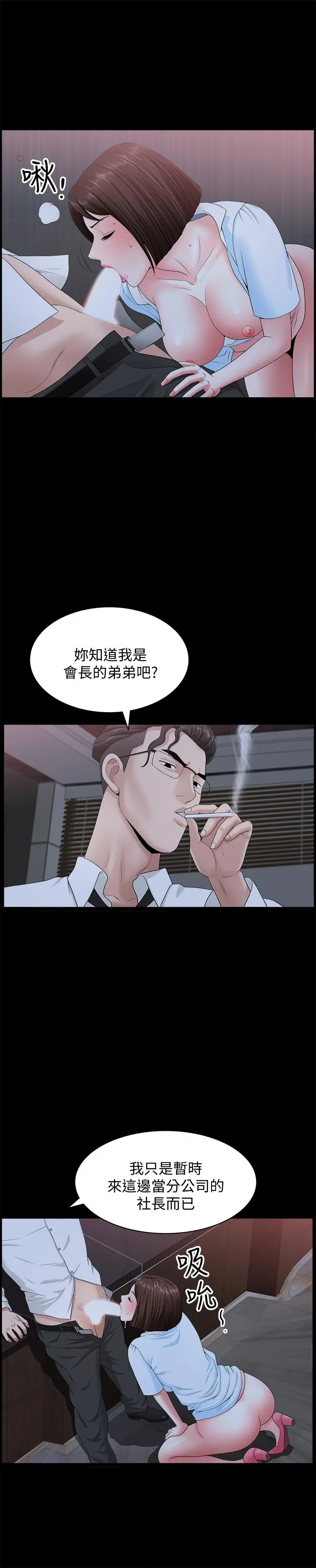 双妻生活 第18话-两夫妻尴尬的相遇 第24页