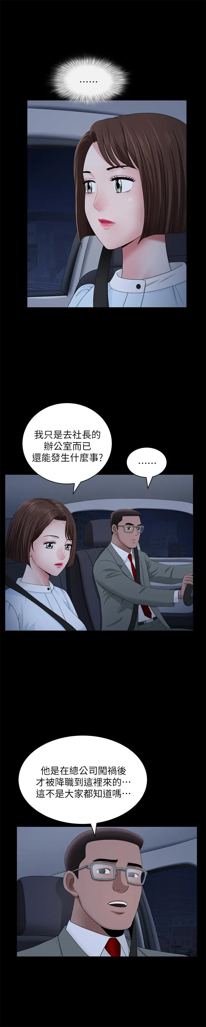 双妻生活 第18话-两夫妻尴尬的相遇 第9页