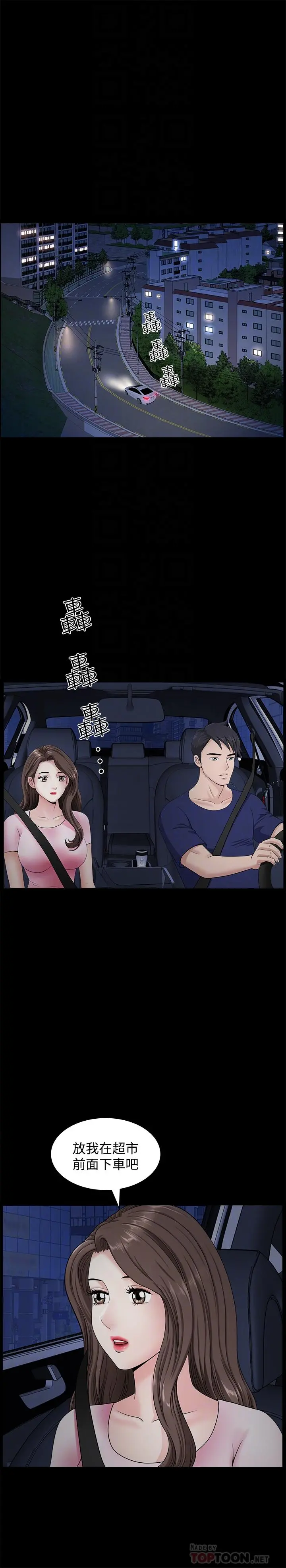 双妻生活 第18话-两夫妻尴尬的相遇 第14页