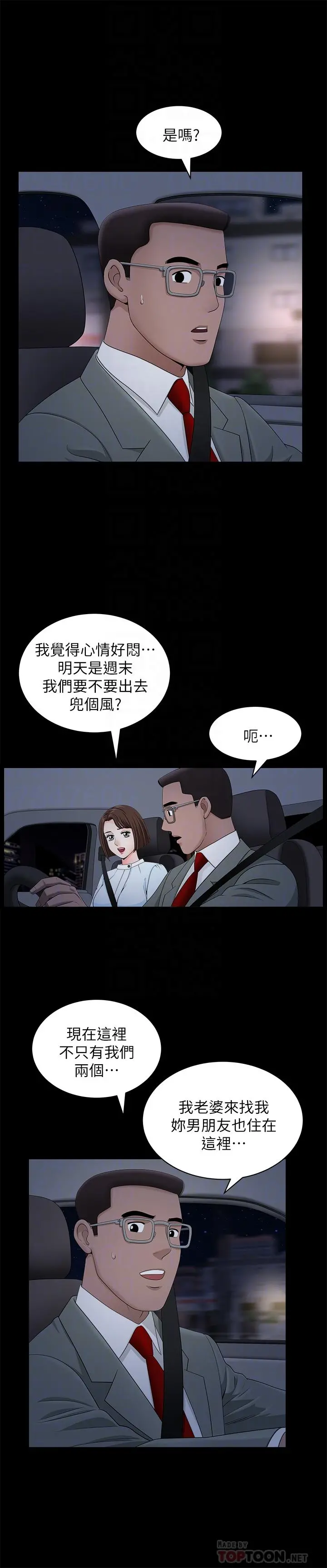 双妻生活 第18话-两夫妻尴尬的相遇 第12页