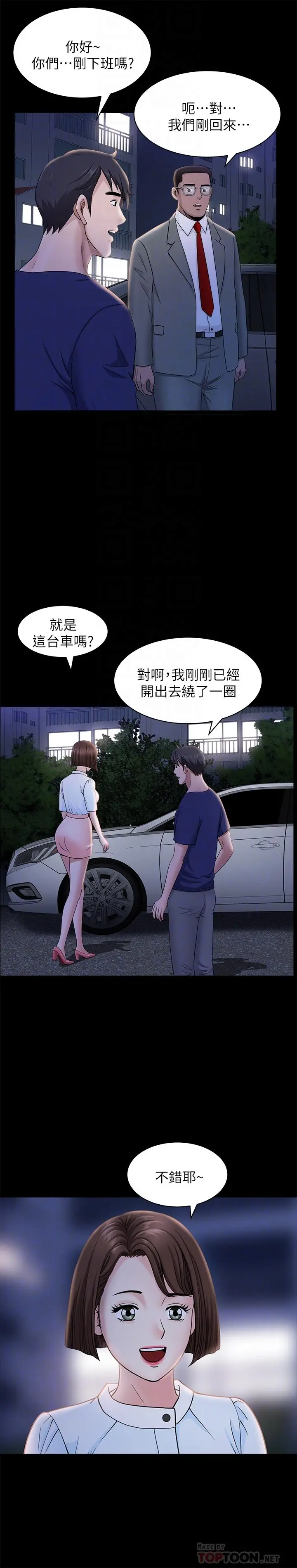 双妻生活 第18话-两夫妻尴尬的相遇 第18页