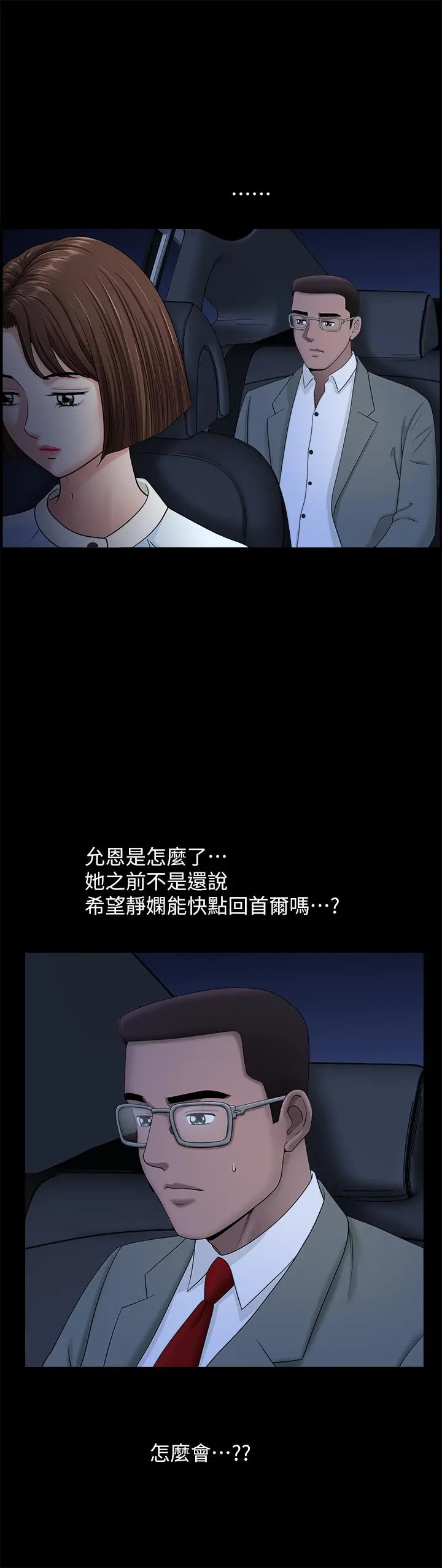 双妻生活 第18话-两夫妻尴尬的相遇 第28页