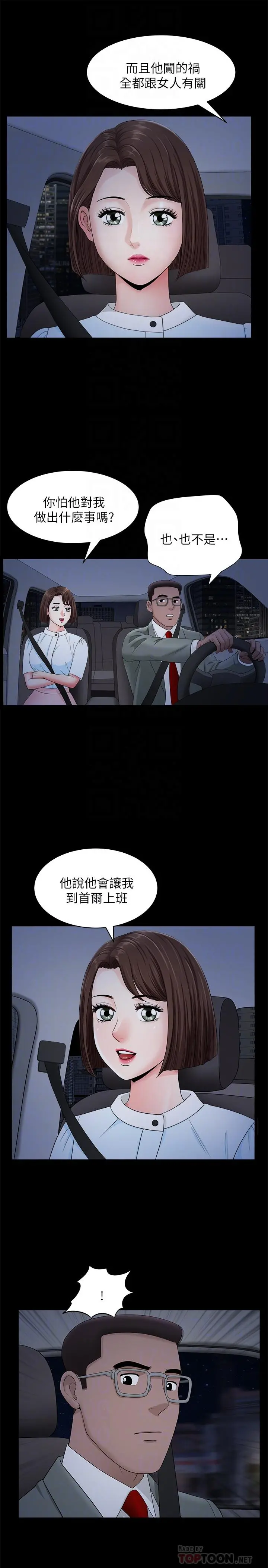 双妻生活 第18话-两夫妻尴尬的相遇 第10页