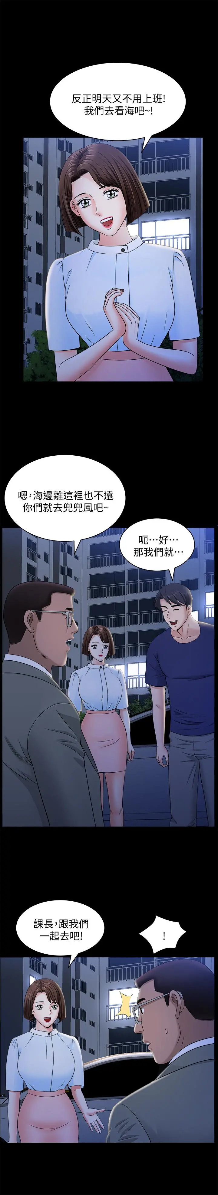 双妻生活 第18话-两夫妻尴尬的相遇 第20页