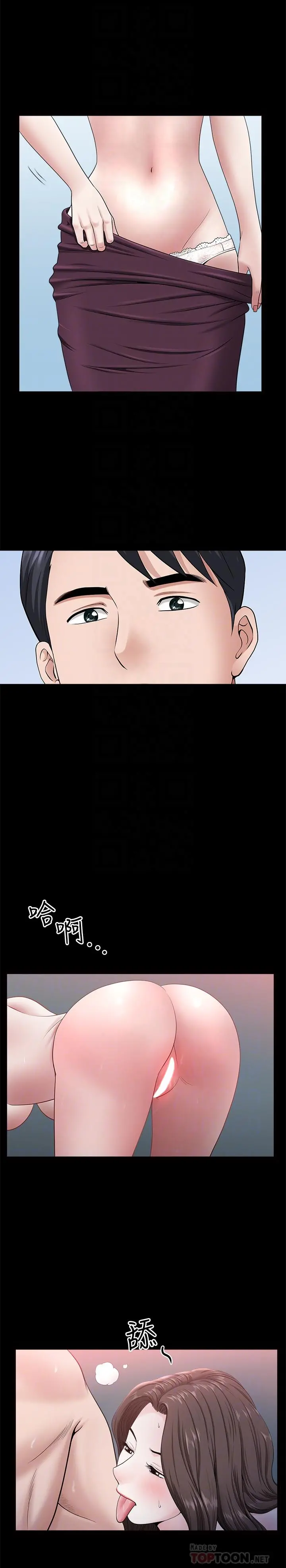 双妻生活 第29话-渐渐开始动摇的两个女人 第2页