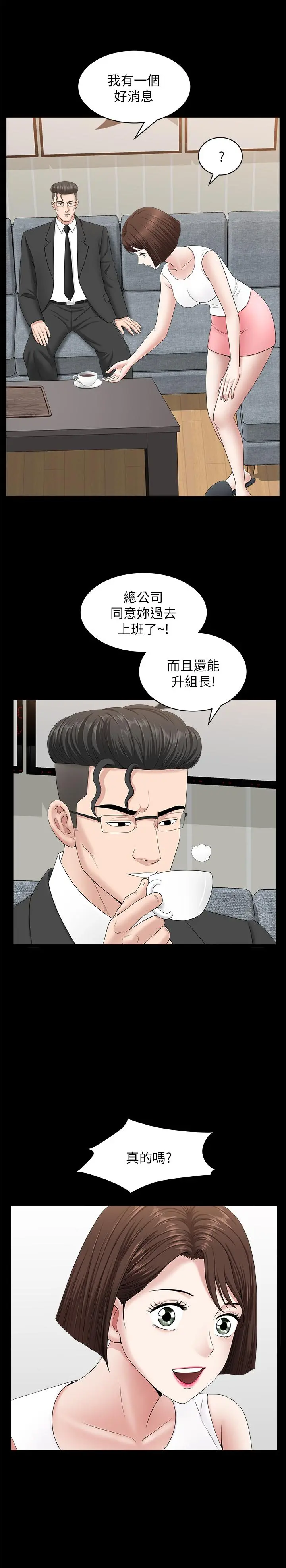 双妻生活 第29话-渐渐开始动摇的两个女人 第10页
