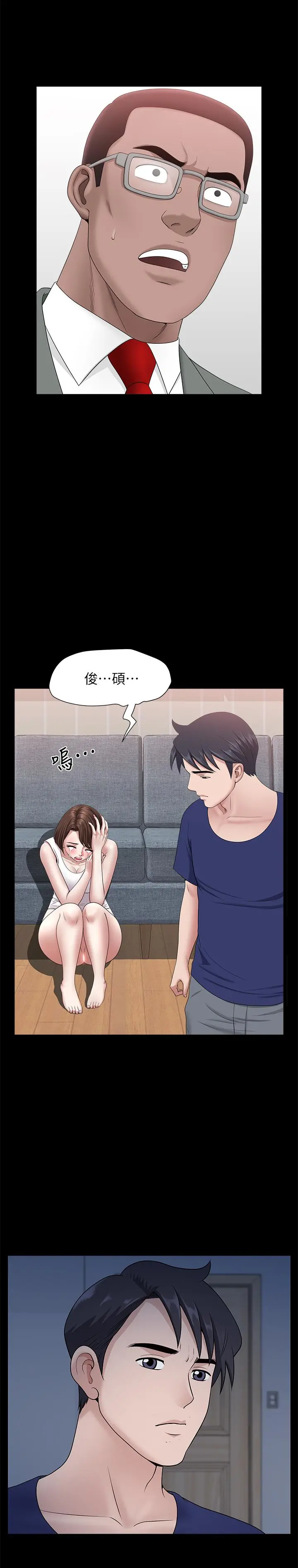 双妻生活 最终话-所有关係的终结 第9页