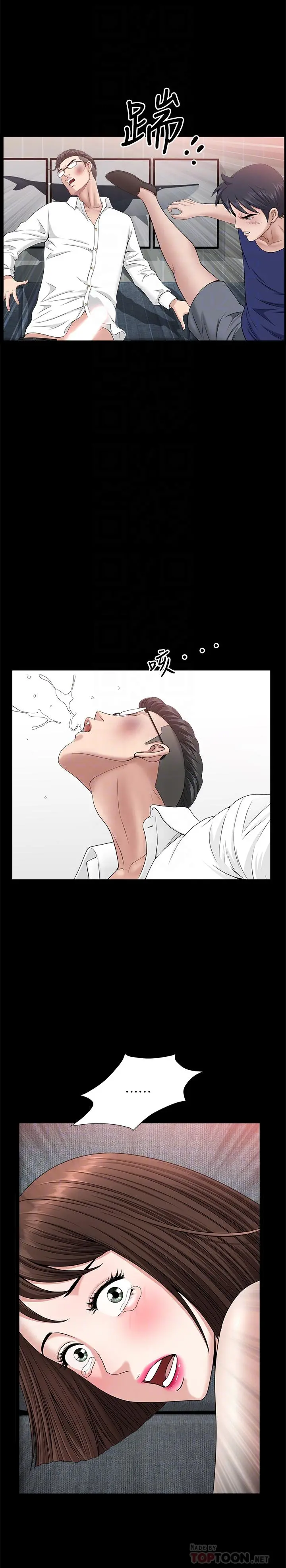 双妻生活 最终话-所有关係的终结 第8页