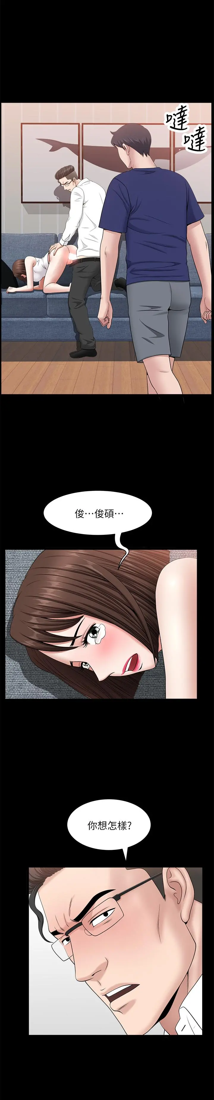 双妻生活 最终话-所有关係的终结 第5页