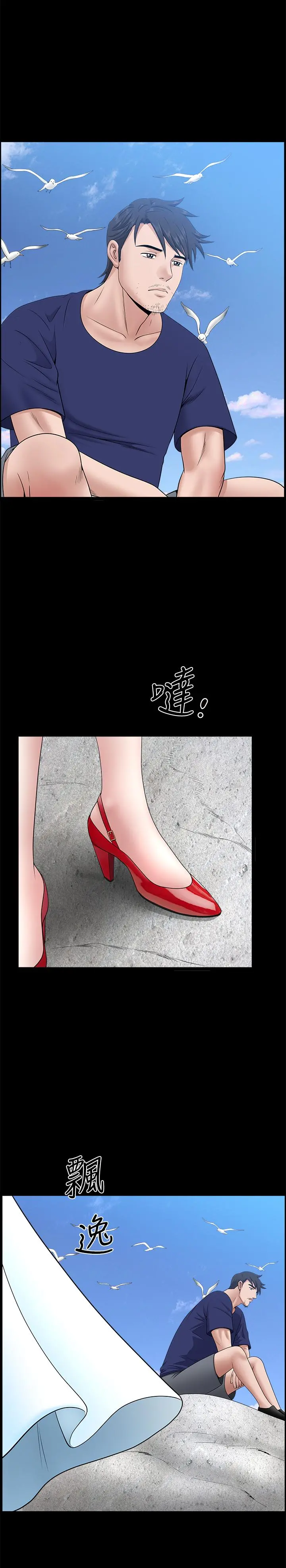 双妻生活 最终话-所有关係的终结 第21页