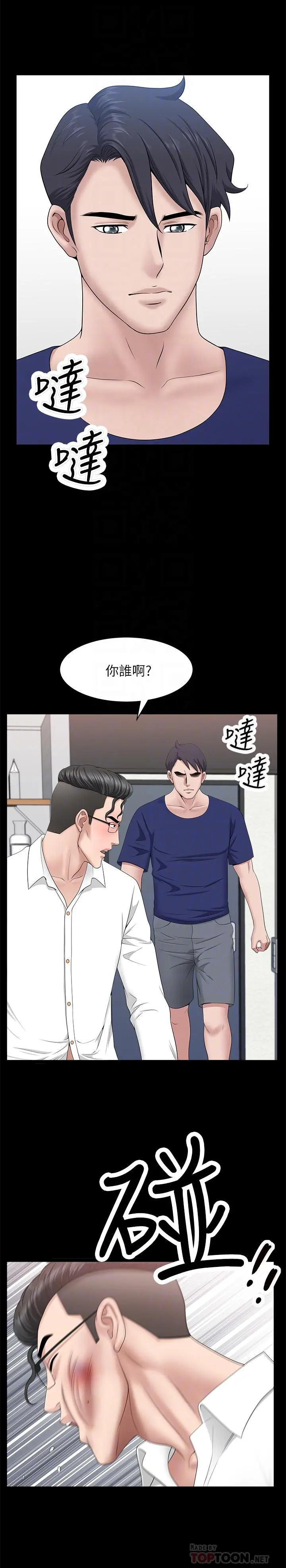 双妻生活 最终话-所有关係的终结 第6页