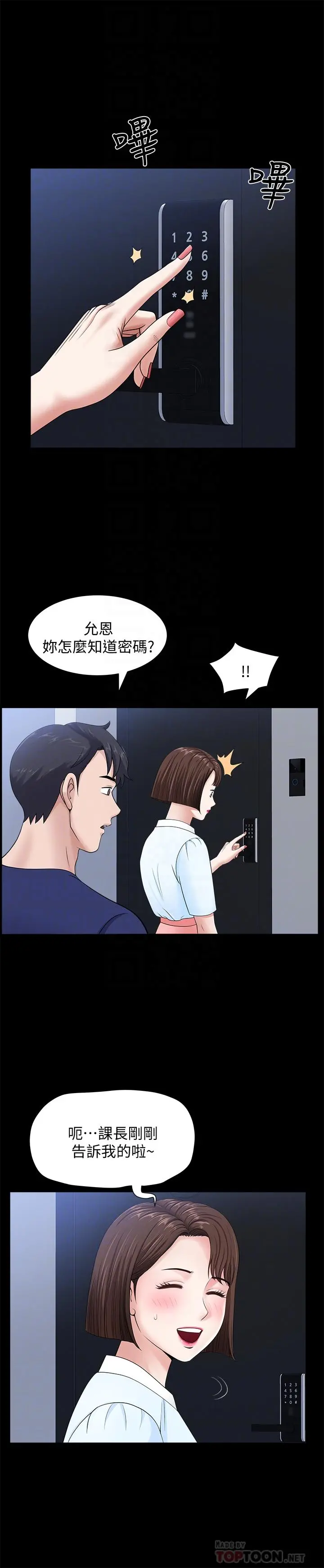 双妻生活 第19话-出轨总是在最坏的时机被发现 第8页