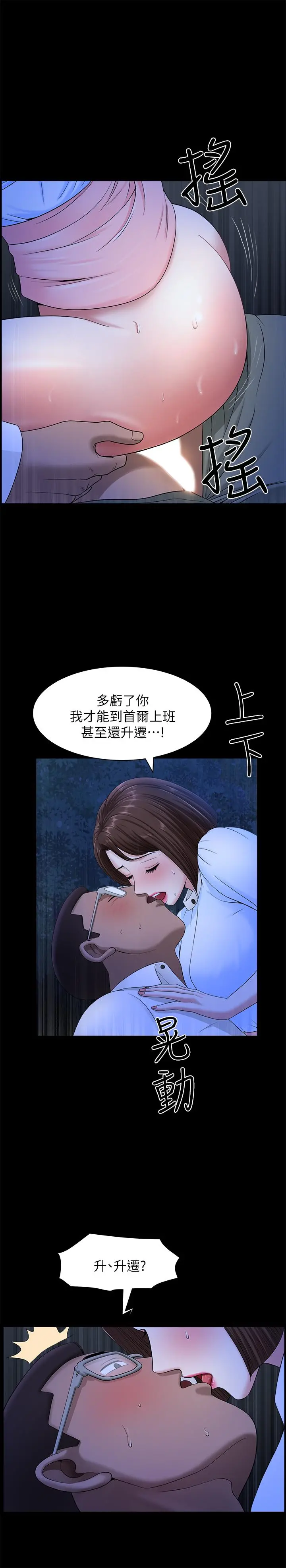 双妻生活 第19话-出轨总是在最坏的时机被发现 第21页