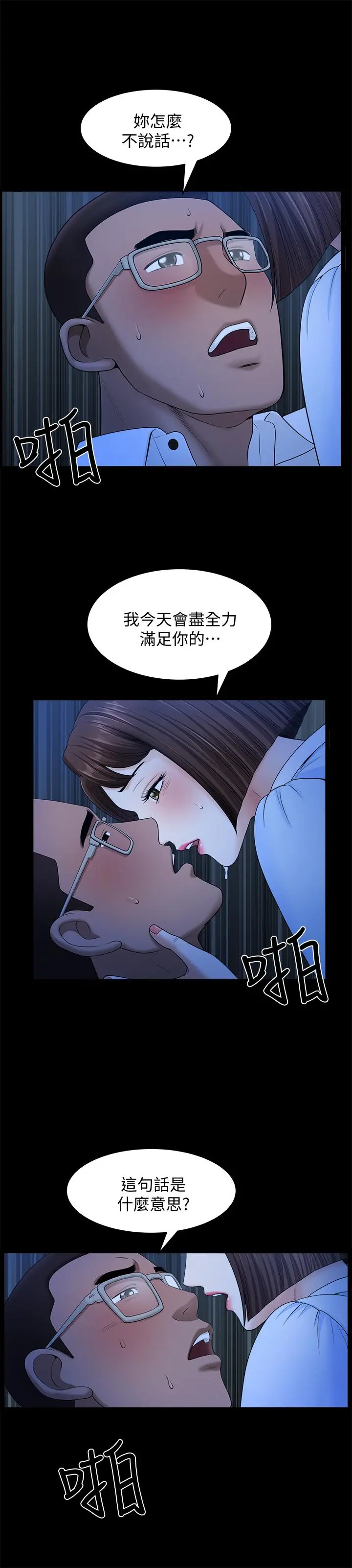 双妻生活 第19话-出轨总是在最坏的时机被发现 第20页