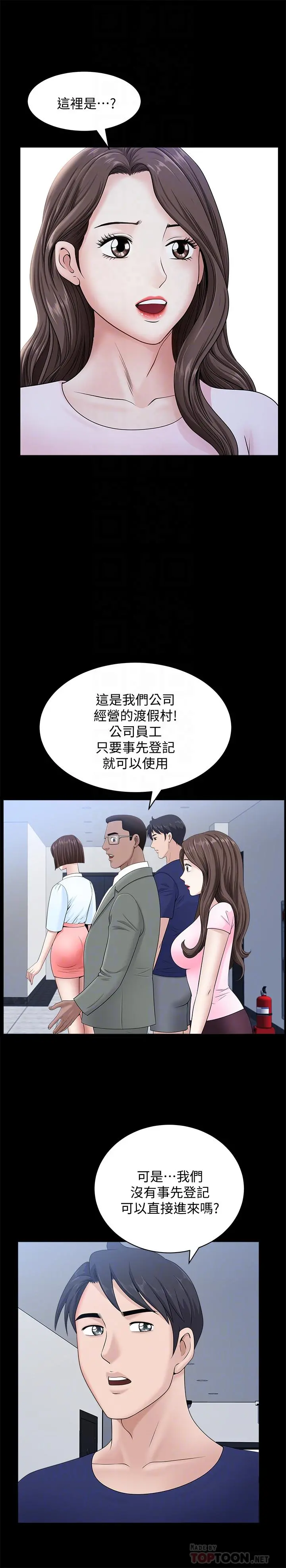 双妻生活 第19话-出轨总是在最坏的时机被发现 第6页
