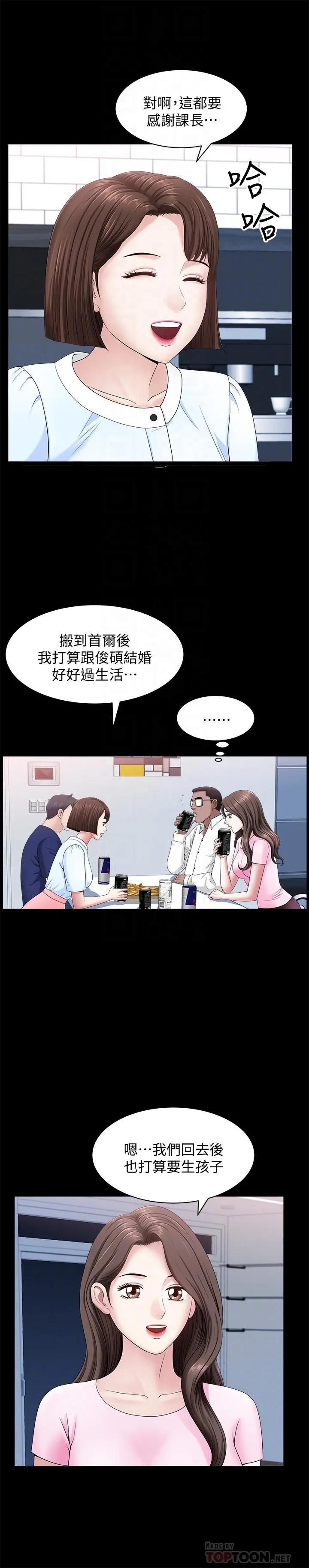 双妻生活 第19话-出轨总是在最坏的时机被发现 第12页