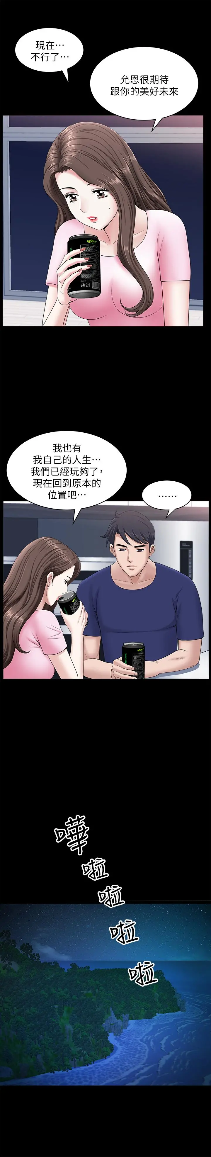 双妻生活 第19话-出轨总是在最坏的时机被发现 第17页