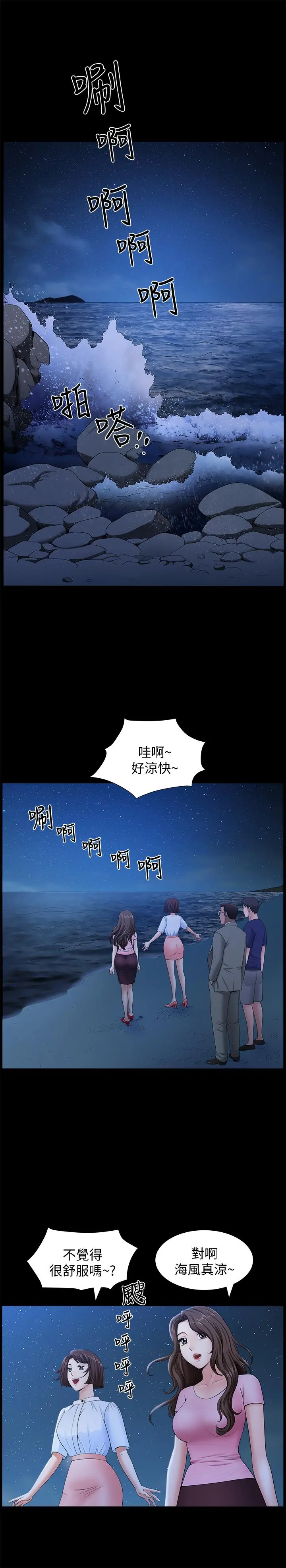 双妻生活 第19话-出轨总是在最坏的时机被发现 第3页