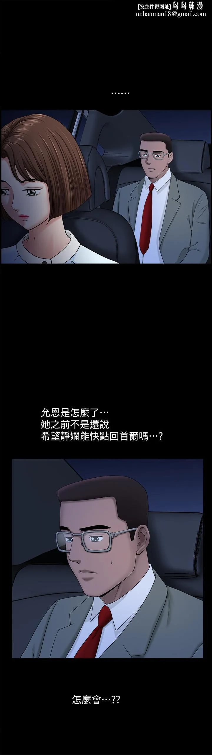双妻生活 第19话-出轨总是在最坏的时机被发现 第1页