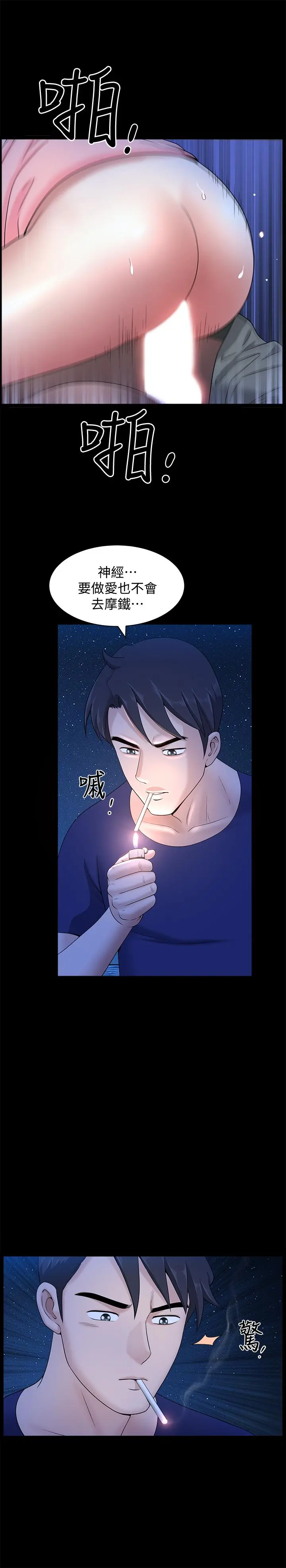 双妻生活 第19话-出轨总是在最坏的时机被发现 第25页